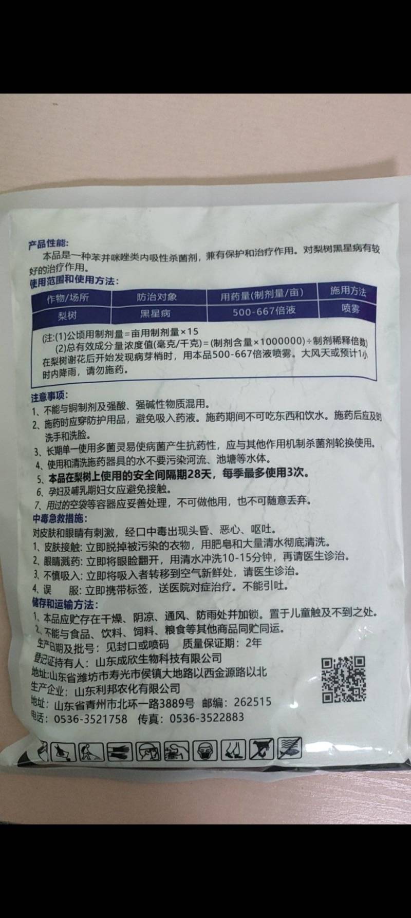 利邦超艳50%多菌灵杀菌剂梨树黑星病农药杀菌剂农用多菌灵