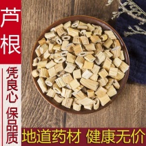 中药材芦根500克新鲜正品干芦根芦根茶卢根天然纯芦