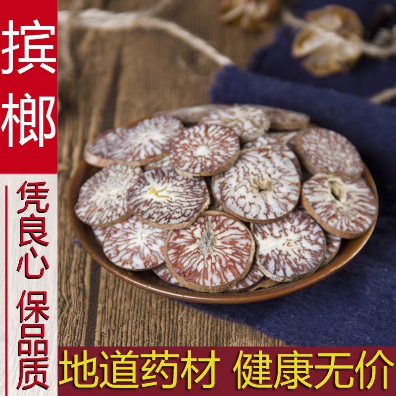 槟榔片正品500g克包邮回味片槟郎干大白中药材调料香