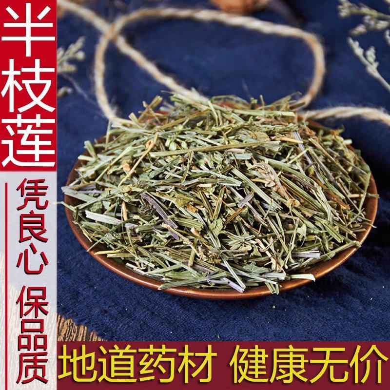 半枝莲草药500g半枝莲中药材另售百白花蛇舌草半枝莲茶铁