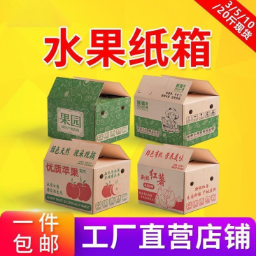 广东江门厂家，专业生产各类型水果外包装纸箱，硬度保证，
