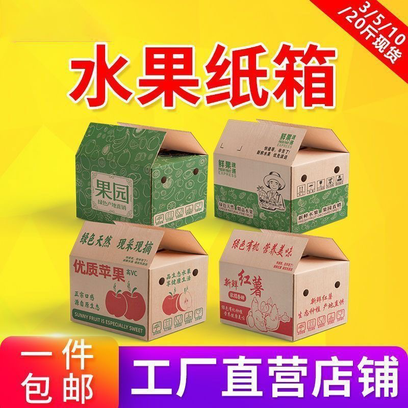 广东江门厂家，专业生产各类型水果外包装纸箱，硬度保证，