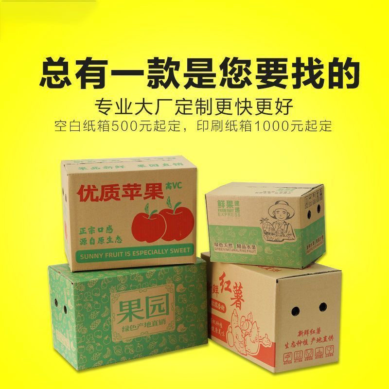 广东江门厂家，专业生产各类型水果外包装纸箱，硬度保证，