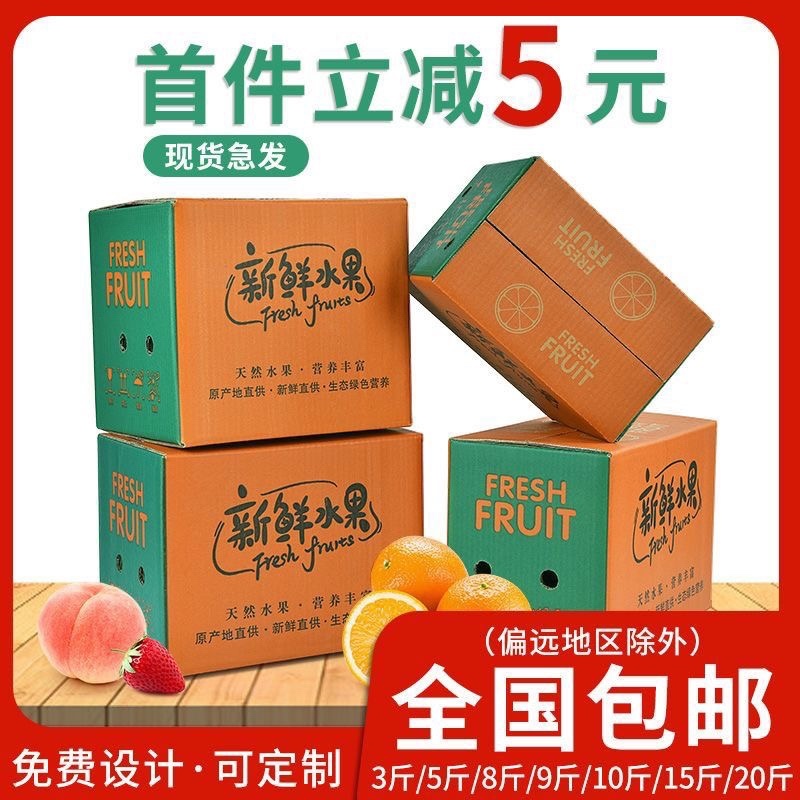 广东江门厂家，专业生产各类型水果外包装纸箱，硬度保证，