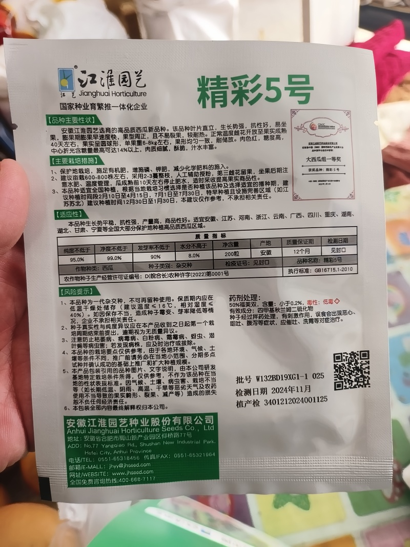 精彩5号先正达西瓜种子果型周正耐裂圆球形含糖14度以上
