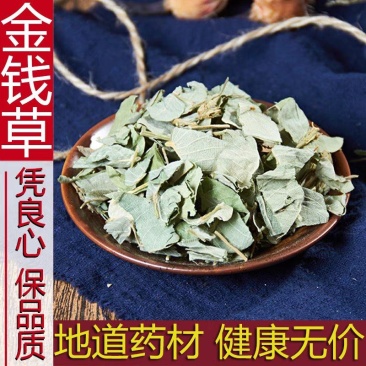 中药材特级野生金钱草泡茶泡水正品新货大叶广金钱草500g