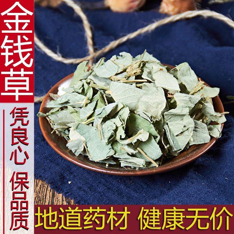 中药材特级野生金钱草泡茶泡水正品新货大叶广金钱草500g
