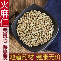火麻仁中药材500g克新货火麻仁籽火麻仁子另售桑叶茶决明