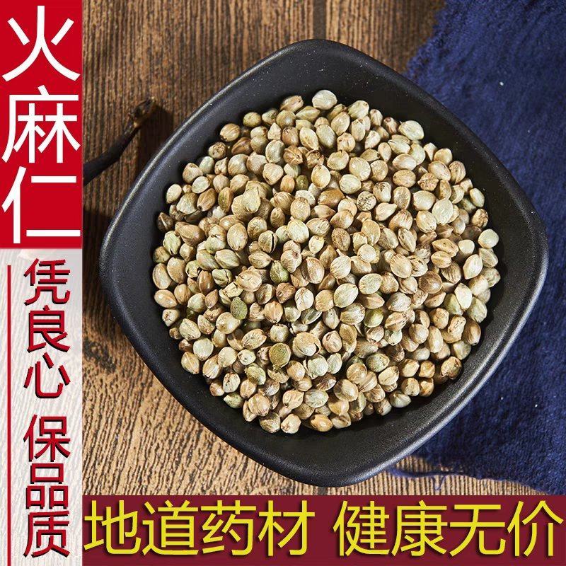 火麻仁中药材500g克新货火麻仁籽火麻仁子另售桑叶茶决明