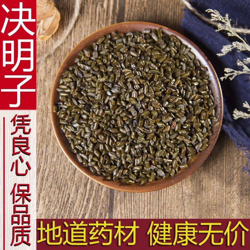 中药材决明子生决明子散装草决明子泡茶决明子茶正品500g