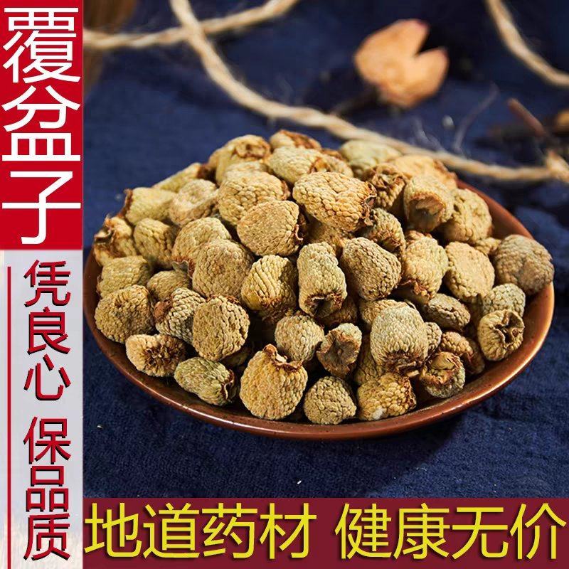 覆盆子正品覆盆子干果覆盆子茶中药材500g覆盘子复盆子覆