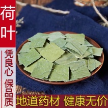 精选中药材新鲜无硫天然方片荷叶茶荷叶干荷叶片完整无碎5