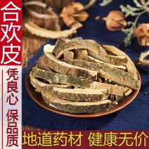 合欢皮500克包邮中药材合昏皮泡茶夜台合欢木皮另售酸枣