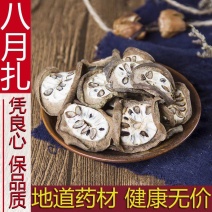 中药材正品八月扎500克包邮八月札片生晒预知子干净