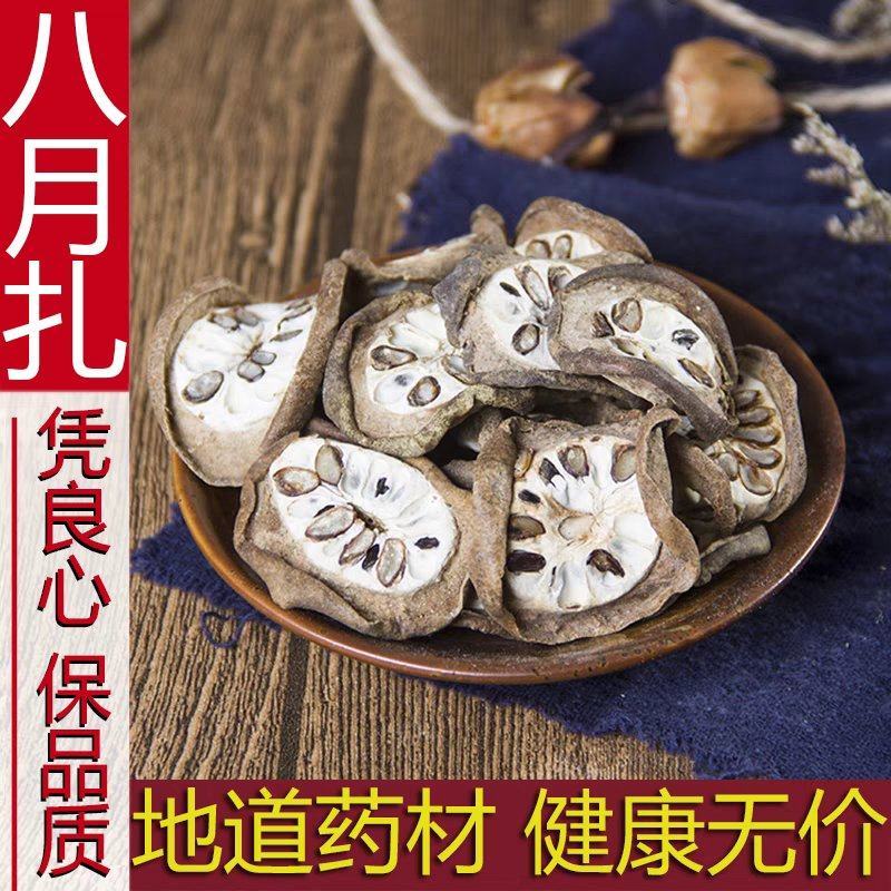 中药材正品八月扎500克包邮八月札片生晒预知子干净