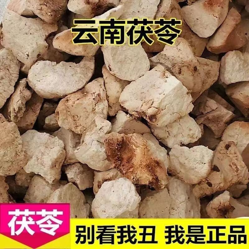云南深山野生丑茯苓无硫磺，生切生晒量大从优哦