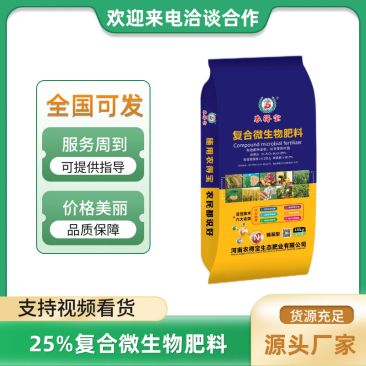 25%复合微生物肥料枯草芽孢杆菌改良土壤肥料中药材适用