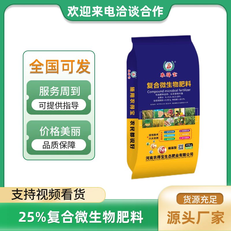 25%复合微生物肥料枯草芽孢杆菌改良土壤肥料中药材适用