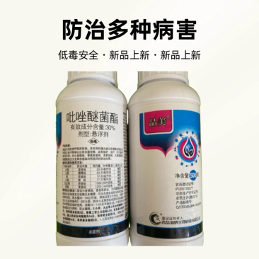 30%吡唑醚菌酯悬浮剂白粉病炭疽病溃疡病杀菌剂