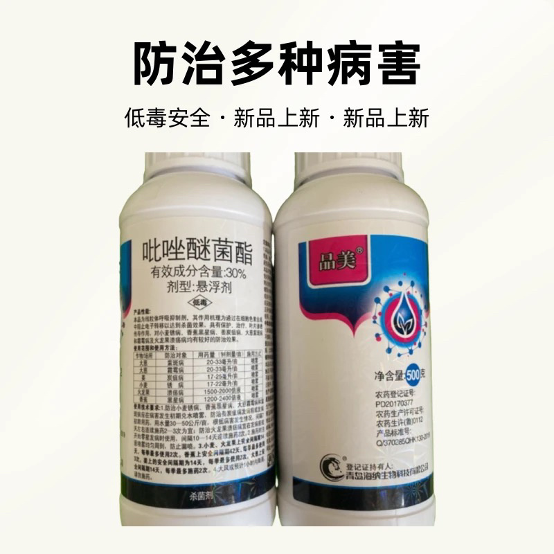 30%吡唑醚菌酯高含量疫病霜霉病灰霉病白粉病炭疽病