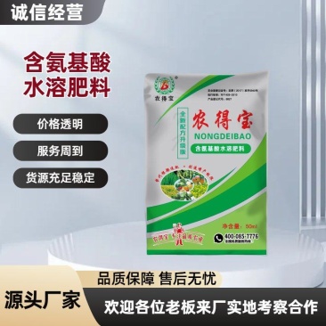 农得宝含氨基酸水溶肥改善作物缺素症状预防枯萎小叶黄叶