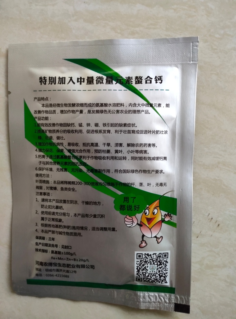 农得宝含氨基酸水溶肥改善作物缺素症状预防枯萎小叶黄叶