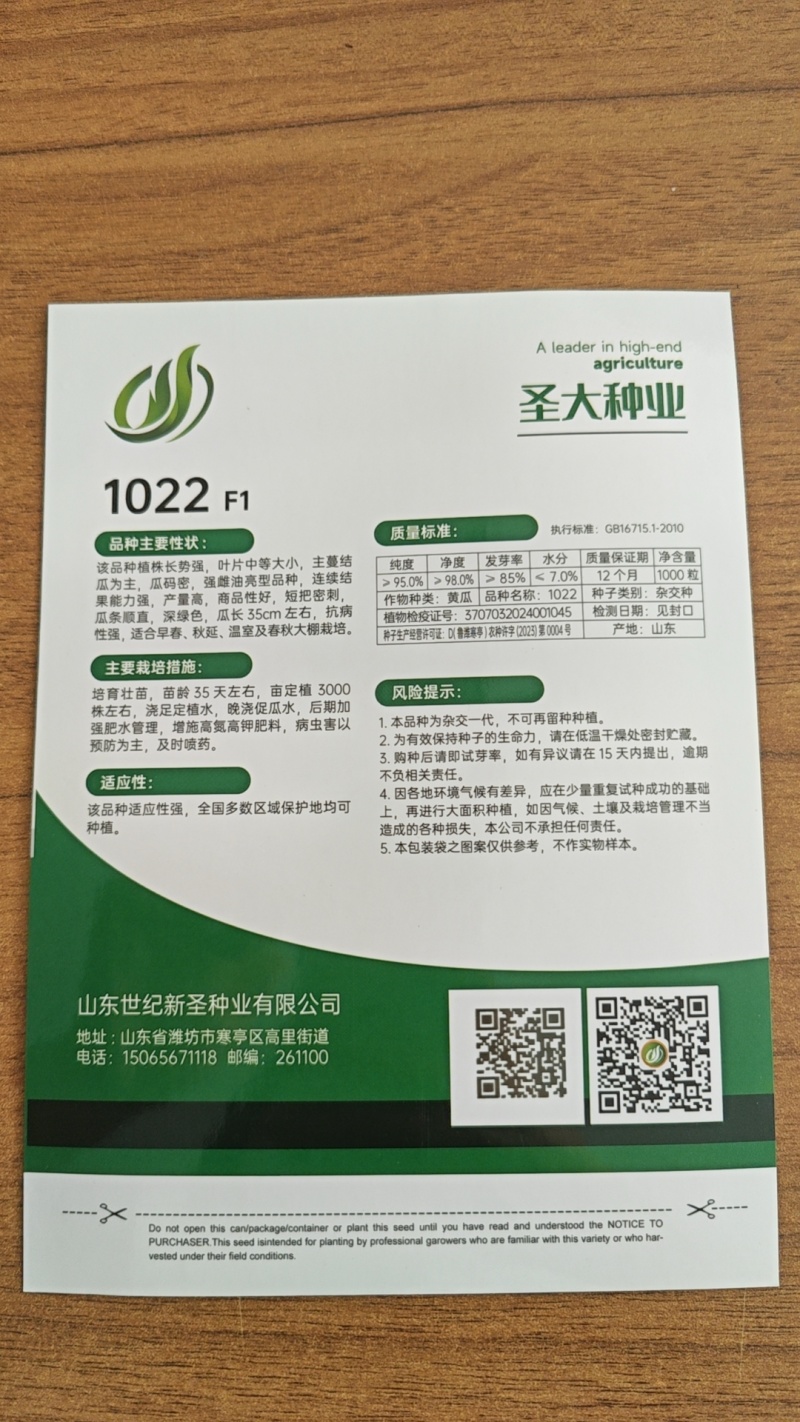 黄瓜种子青瓜种子天津强磁黑油量型密刺短把绿肉龙头旺抗霜霉