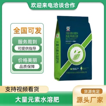 平衡型大量元素水溶肥料营养均衡全水溶叶面肥量大优惠