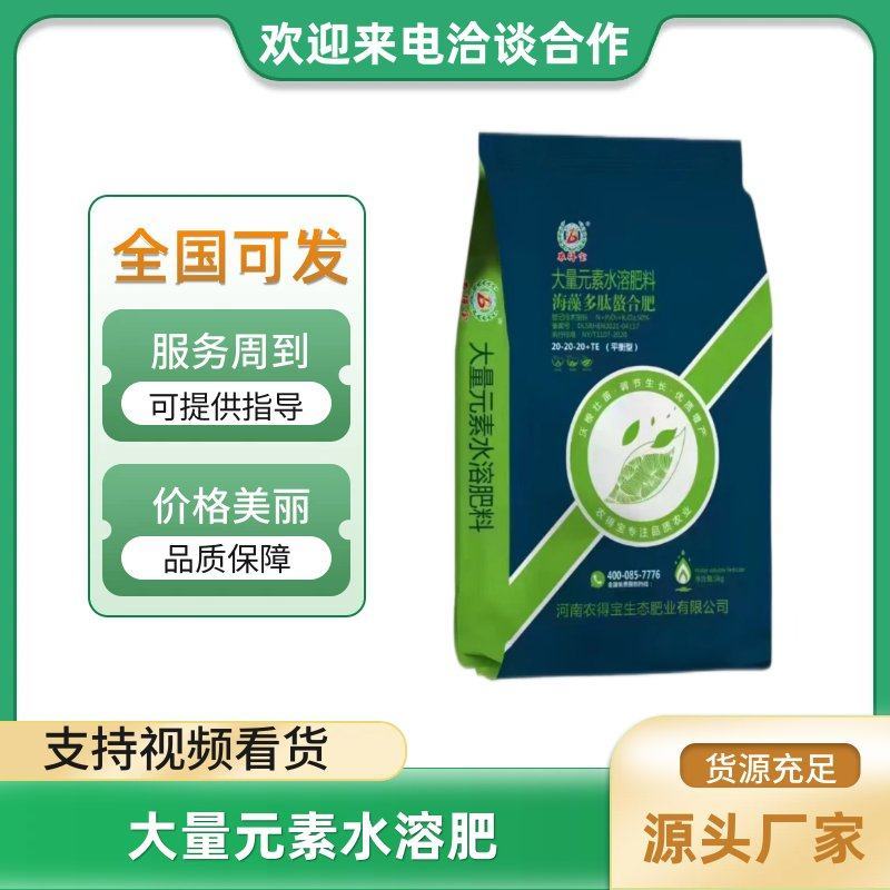 平衡型大量元素水溶肥料营养均衡全水溶叶面肥量大优惠