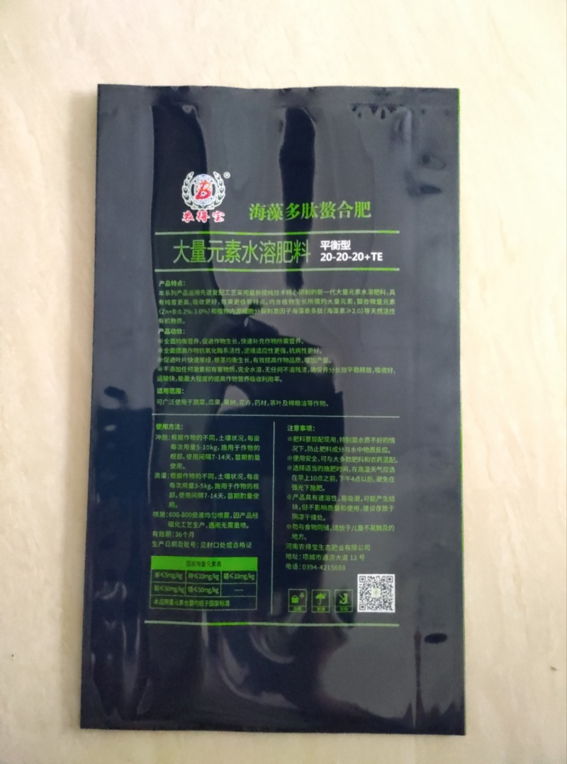 平衡型大量元素水溶肥料营养均衡全水溶叶面肥量大优惠
