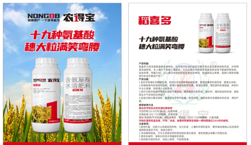 稻喜多含氨基酸水溶肥氮磷钾肥瓜果蔬菜大田通用叶面肥