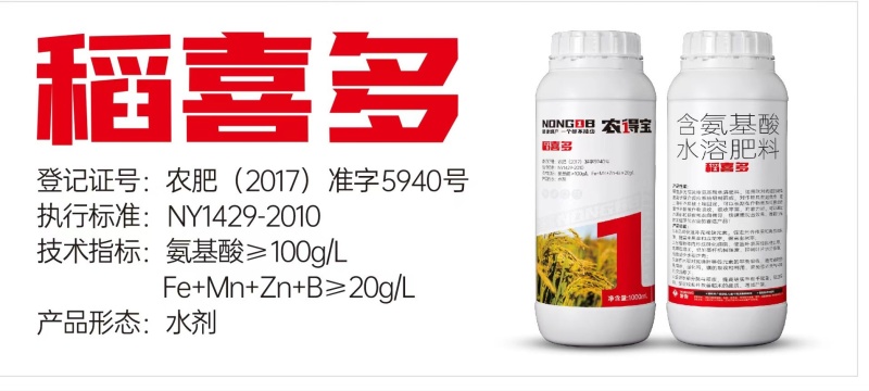 稻喜多含氨基酸水溶肥氮磷钾肥瓜果蔬菜大田通用叶面肥