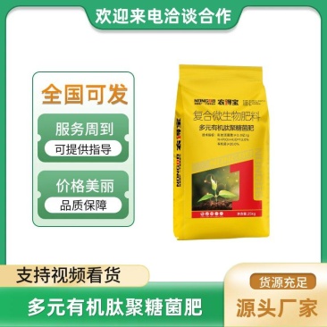多元有机肽聚糖菌肥增强抗逆性抗冻抗旱抗倒伏肥料