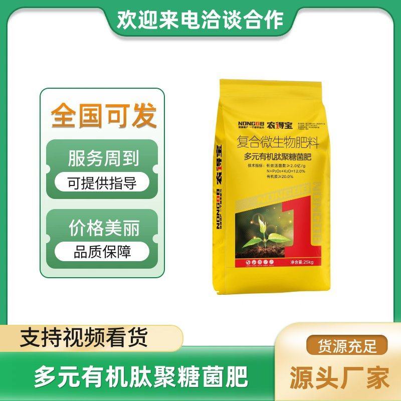 多元有机肽聚糖菌肥增强抗逆性抗冻抗旱抗倒伏肥料