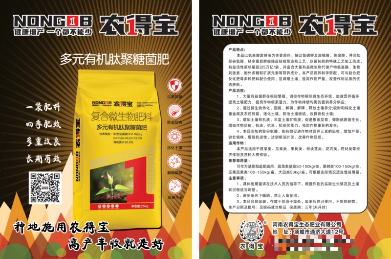 多元有机肽聚糖菌肥增强抗逆性抗冻抗旱抗倒伏肥料