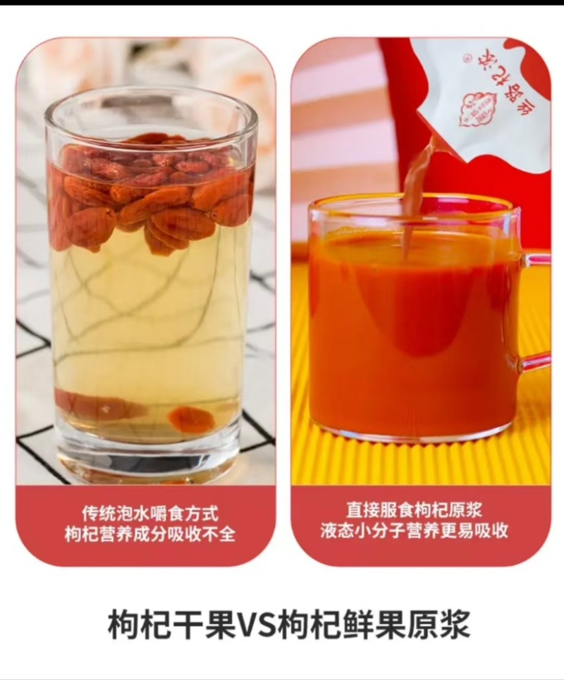 宁夏枸杞原浆品质保证厂家发货接商超市场电商
