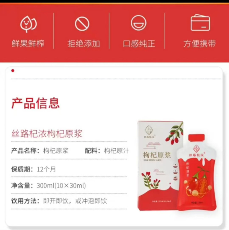宁夏枸杞原浆品质保证厂家发货接商超市场电商