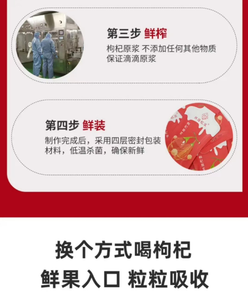 宁夏枸杞原浆品质保证厂家发货接商超市场电商