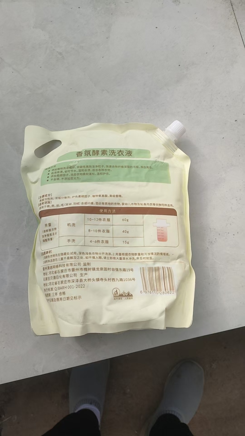 【洗衣液】香氛酵素洗衣液/工厂直发/全国发货价格商议