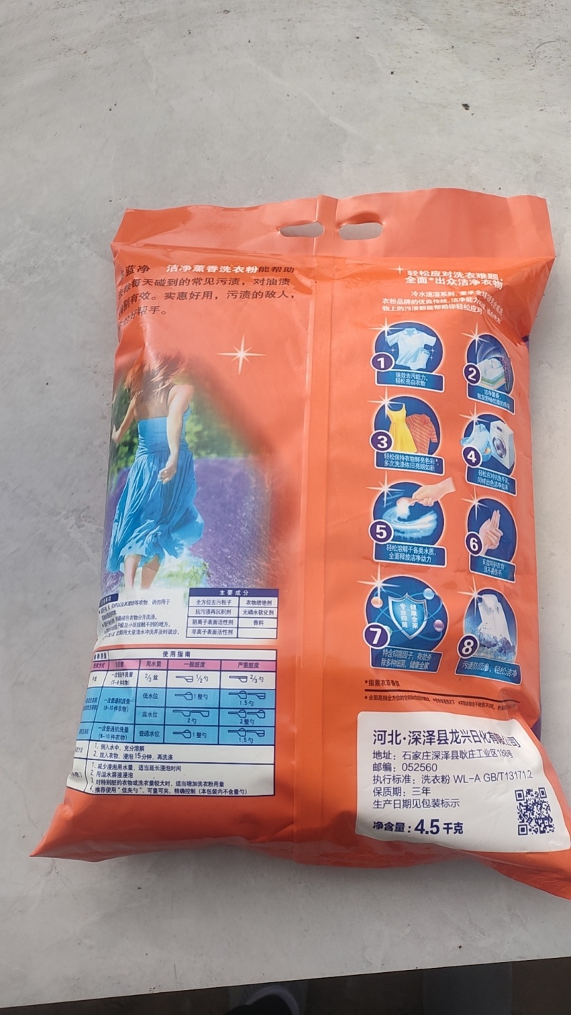 【洗衣粉】薰衣草洗衣粉/河北发货/工厂批发/量大协商