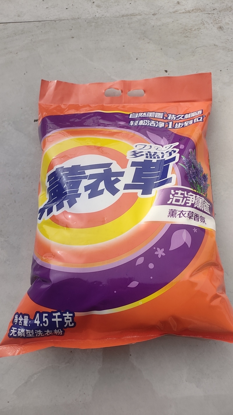 【洗衣粉】薰衣草洗衣粉/河北发货/工厂批发/量大协商