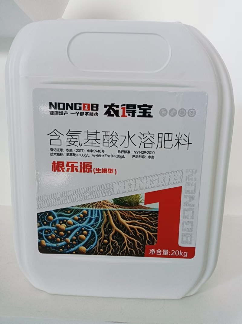 根乐源含氨基酸水溶肥生根促根肥料免费技术指导