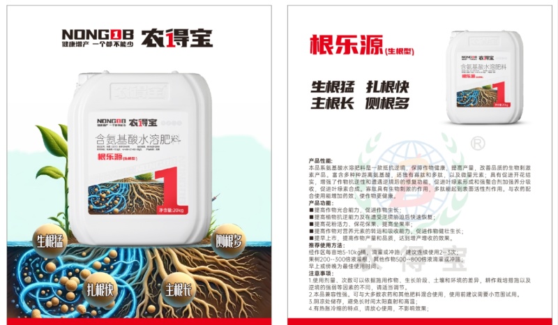 根乐源含氨基酸水溶肥生根促根肥料免费技术指导