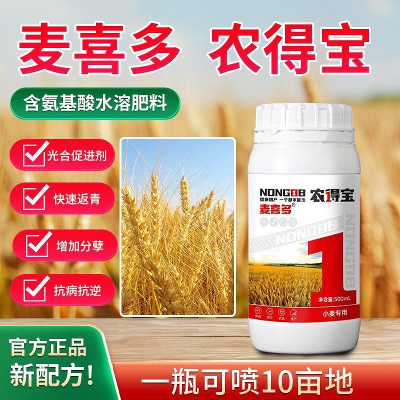 麦喜多含氨基酸水溶肥料高产小麦肥料厂家直销