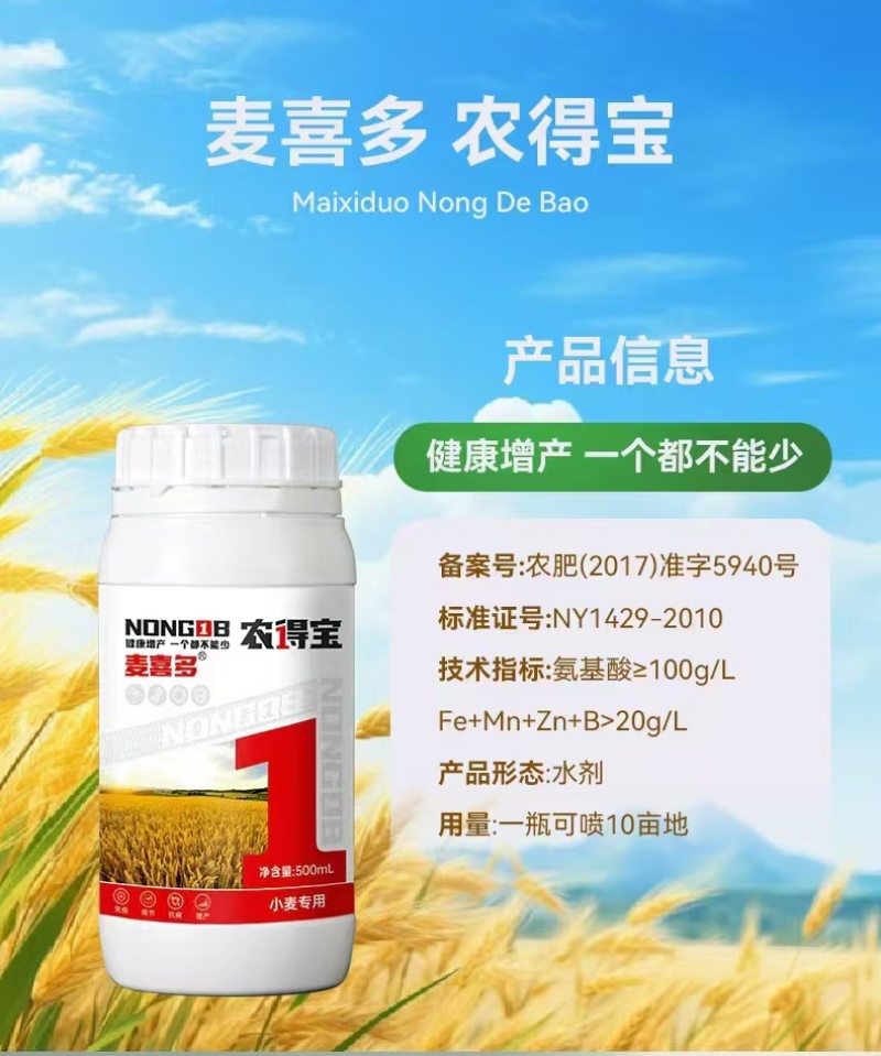 麦喜多含氨基酸水溶肥料高产小麦肥料厂家直销