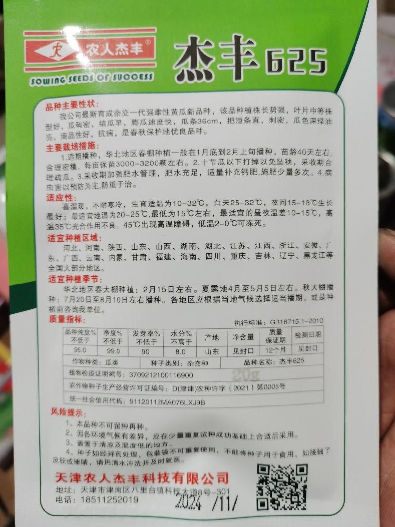 杰丰625️强雌黑油亮杰丰918杂交种耐低温高温不易畸形