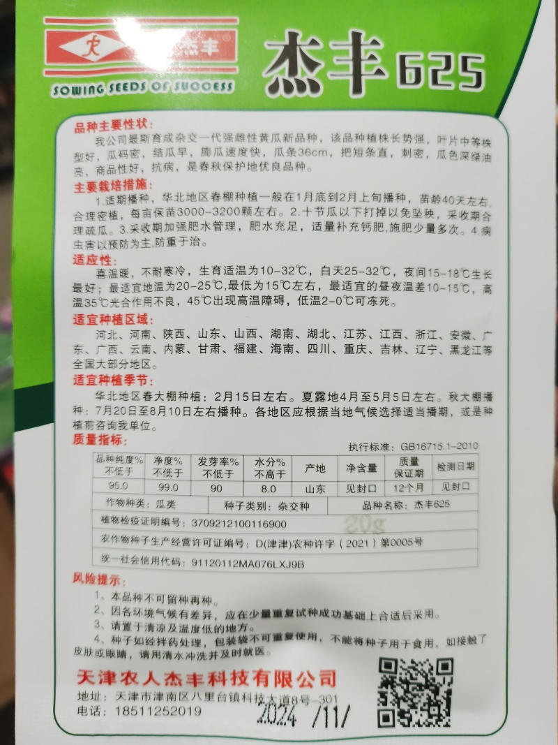 杰丰625️强雌黑油亮杰丰918杂交种耐低温高温不易畸形