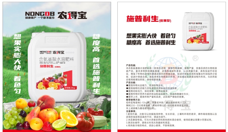 施普利生含氨基酸水溶肥料膨果肥料保花保果欢迎选购