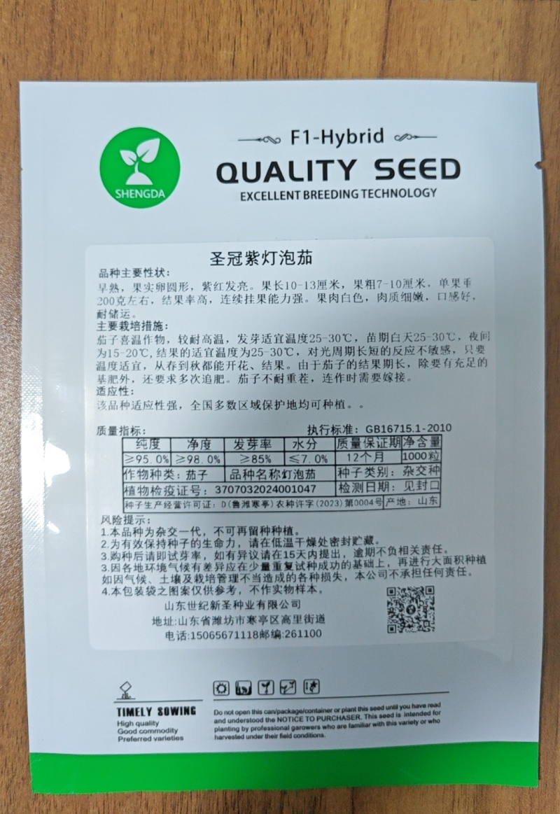 紫罐茄种子牛心茄种子紫灯泡茄种子深紫红抗病强