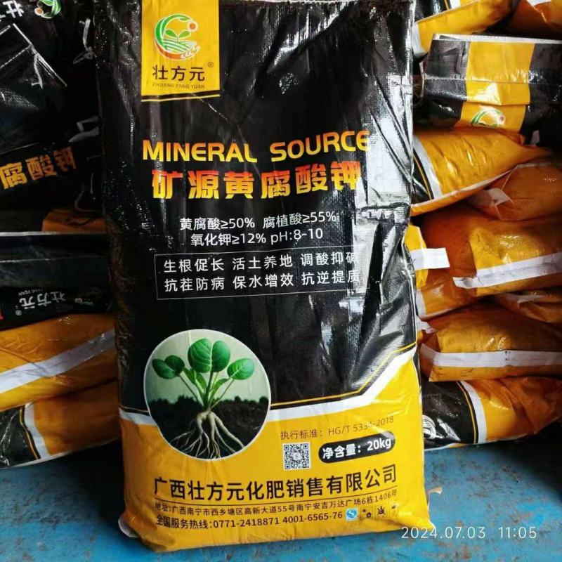 黄腐酸钾颗粒